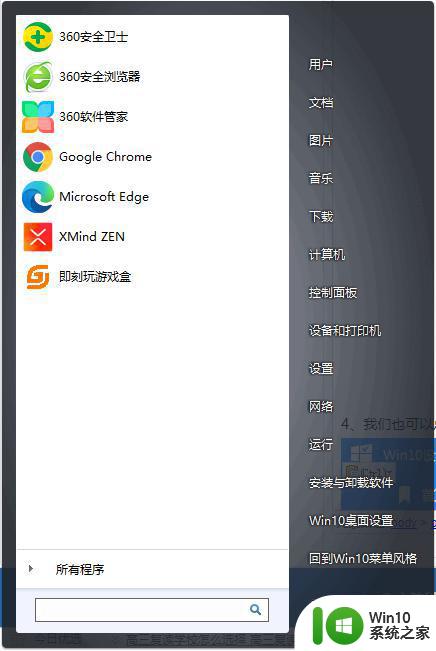 如何将Windows 10界面切换成Windows 7界面 将Windows 10界面调整为Windows 7风格