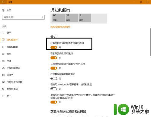 win10如何关闭系统通知 如何设置win10开启通知