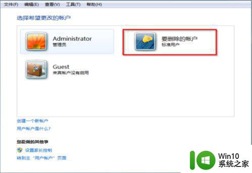 教你删除win7管理员账户的方法 Win7如何删除多余的管理员账户