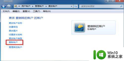 教你删除win7管理员账户的方法 Win7如何删除多余的管理员账户