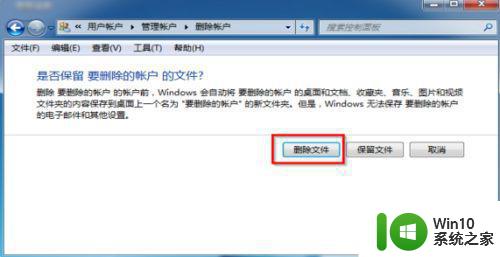 教你删除win7管理员账户的方法 Win7如何删除多余的管理员账户