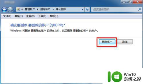 教你删除win7管理员账户的方法 Win7如何删除多余的管理员账户