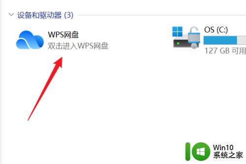 wps卸载不了怎么办w11 删除WIN11设备和驱动器下的WPS网盘图标的步骤