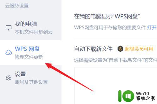 wps卸载不了怎么办w11_删除WIN11设备和驱动器下的WPS网盘图标的步骤