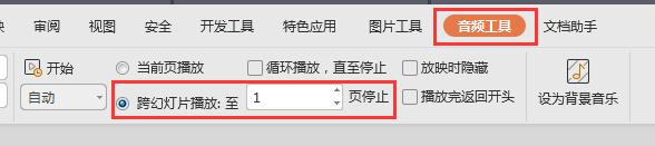 wps背景音乐如何可以在某一页暂停 如何在wps某一页停止播放背景音乐