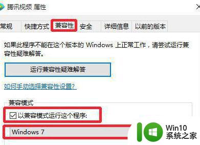 win10看腾讯视频卡顿死机如何处理 腾讯视频卡死机win10怎么解决