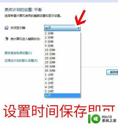 调整电脑显示器休眠时间的方法 电脑显示器休眠时间调整教程