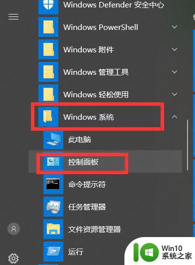 w10打开控制面板总是很慢解决方法 w10打开控制面板卡顿怎么办