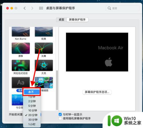 mac不自动黑屏 怎么设置Macbook不自动黑屏