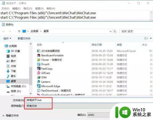 win10电脑微信多开怎么弄的 win10电脑微信多开方法