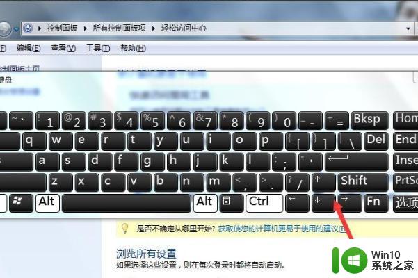 win7如何退出软键盘 win7软键盘如何禁用
