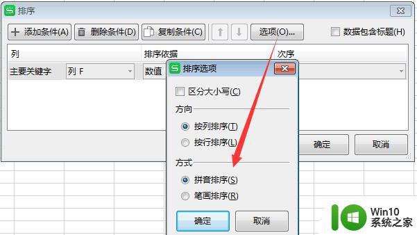 wps拼音笔画功能键在哪查找 wps拼音输入法如何查找笔画功能键