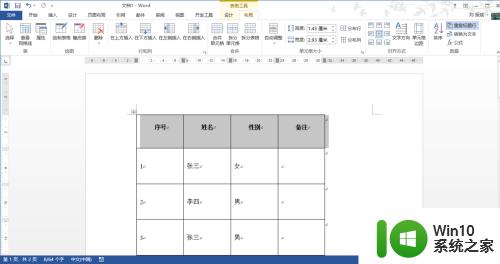 word内表格表头跨页显示设置 表格如何在word中跨页显示表头步骤