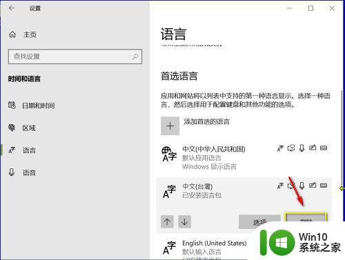 windows10怎样删除语言包 win10删除语言包的方法