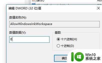 一招关闭Windows INK工作区的方法 如何关闭Win10的Windows Ink工作区