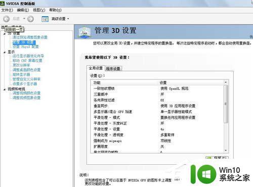 nvidia显卡怎么设置玩游戏更流畅 nvidia控制面板游戏设置推荐