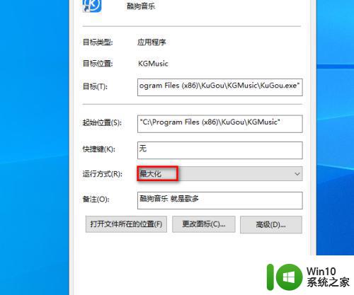 让电脑窗口打开就是最大化的设置方法 如何设置电脑应用程序默认最大化打开