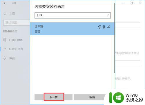 win10怎样添加日文输入法 Windows10如何下载安装日语输入法