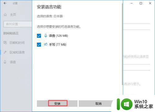 win10怎样添加日文输入法 Windows10如何下载安装日语输入法