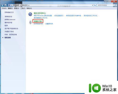 win7打开语音识别功能的方法 - win7语音识别功能设置方法