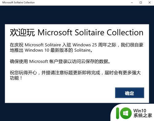 win10空当接龙怎么打开 Windows10空当接龙下载