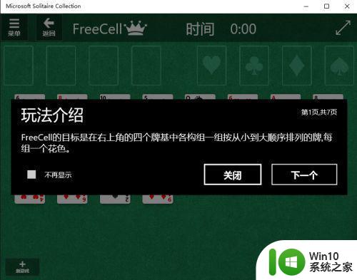 win10空当接龙怎么打开 Windows10空当接龙下载