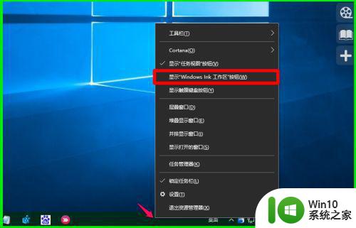 win10系统Windows ink怎么关闭 如何禁用win10系统中的Windows Ink功能