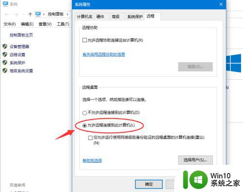 电脑远程桌面连接怎么设置 Win10远程桌面连接的设置步骤详解