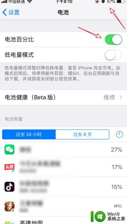 苹果11怎样显示电池电量百分比 苹果iPhone 11电池百分比显示设置教程