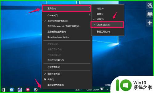 win10新建一个快速启动栏的方法 win10系统如何在任务栏上添加快速启动栏