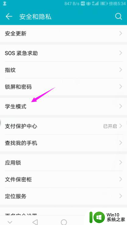 忘记学生模式密码怎么破 华为手机学生模式密码设置教程