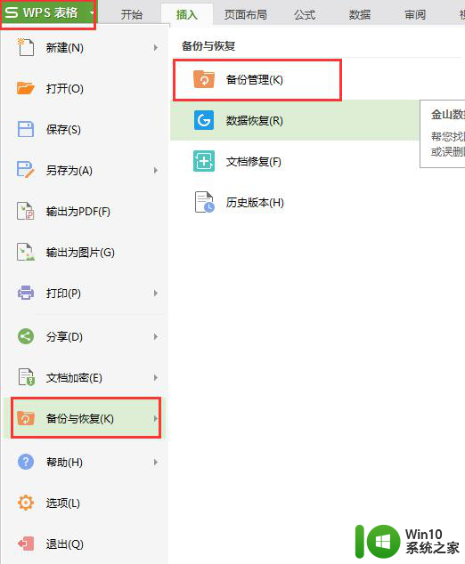 wps表格怎么会不见 wps表格菜单栏不见了怎么恢复