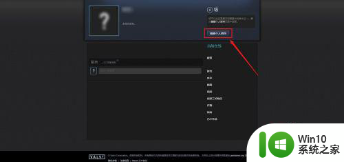 steam怎么打开隐私设置 steam隐私设置如何调整