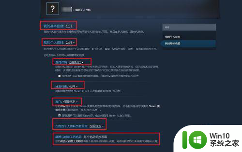 steam怎么打开隐私设置 steam隐私设置如何调整