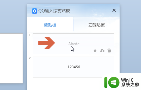 qq输入法剪切板怎么关闭 如何打开QQ输入法自带的剪贴板功能