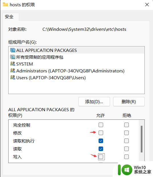 win11 hosts文件修改教程 win11 hosts文件修改步骤教程