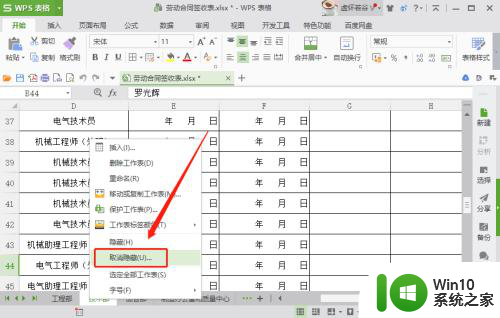 如何打开excel中隐藏的表格 EXCEL 如何显示隐藏的表格