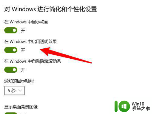 把win10电脑主题变透明的方法 如何将Windows 10系统主题调整为透明