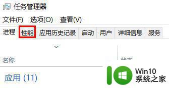 打开win10系统温度计功能的方法 如何在win10系统中打开温度计功能