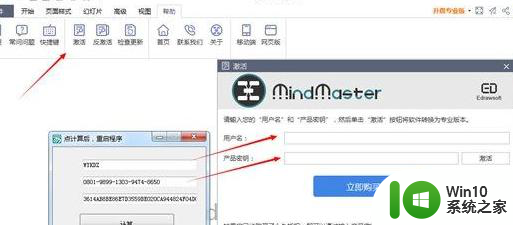 mindmaster激活码怎么用 mindmaster激活码免费获取方法