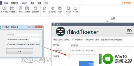 mindmaster激活码怎么用 mindmaster激活码免费获取方法