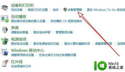 win10设备管理器在哪 win10设备管理器打不开怎么办