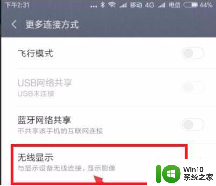 手机投屏到Win10电脑的方法 手机通过无线网络投屏到Win10电脑的步骤