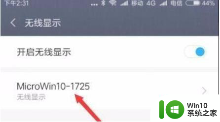 手机投屏到Win10电脑的方法 手机通过无线网络投屏到Win10电脑的步骤