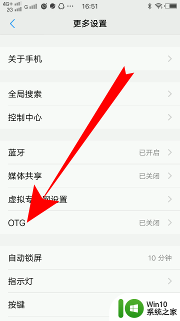 vivo如何连接otg vivo手机OTG功能怎么打开