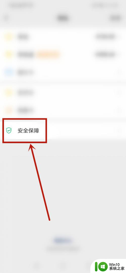 微信进入安全模式怎么解除 微信安全锁无法解除怎么处理