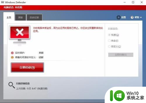 快速解决Windows Defender自动开启问题 Windows Defender为什么总是自动开启