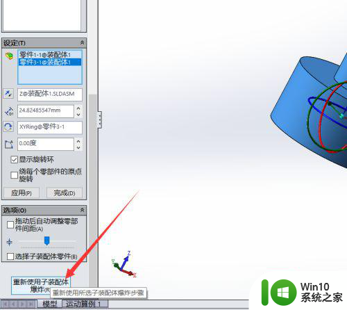 solidworks怎么做爆炸图 Solidworks爆炸图制作步骤