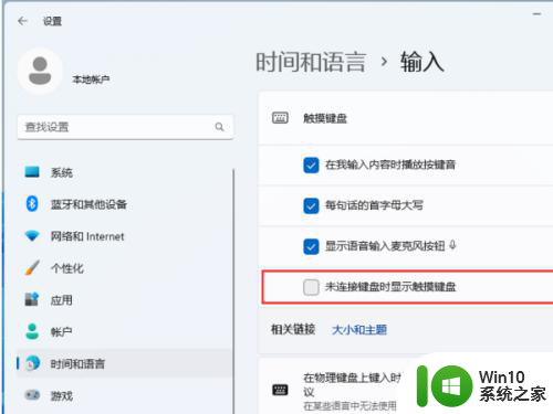 win11笔记本一按键盘就弹出投影框是什么情况 Win11如何关闭自动弹出屏幕键盘