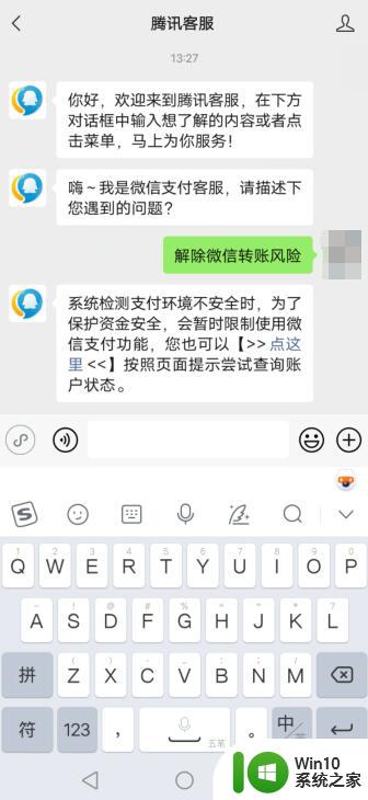 微信转账存在诈骗风险怎么解决 别人转账给我微信显示欺诈风险怎么处理